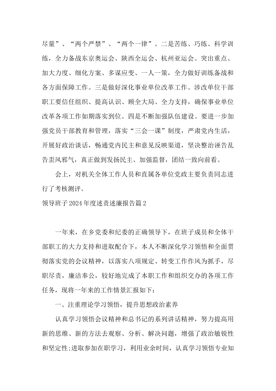 领导班子2024年度述责述廉报告12篇范文_第2页