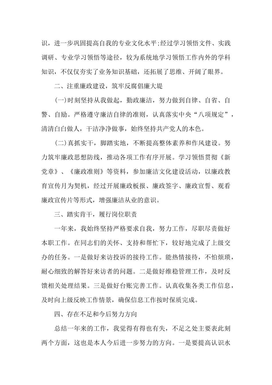 领导班子2024年度述责述廉报告12篇范文_第3页