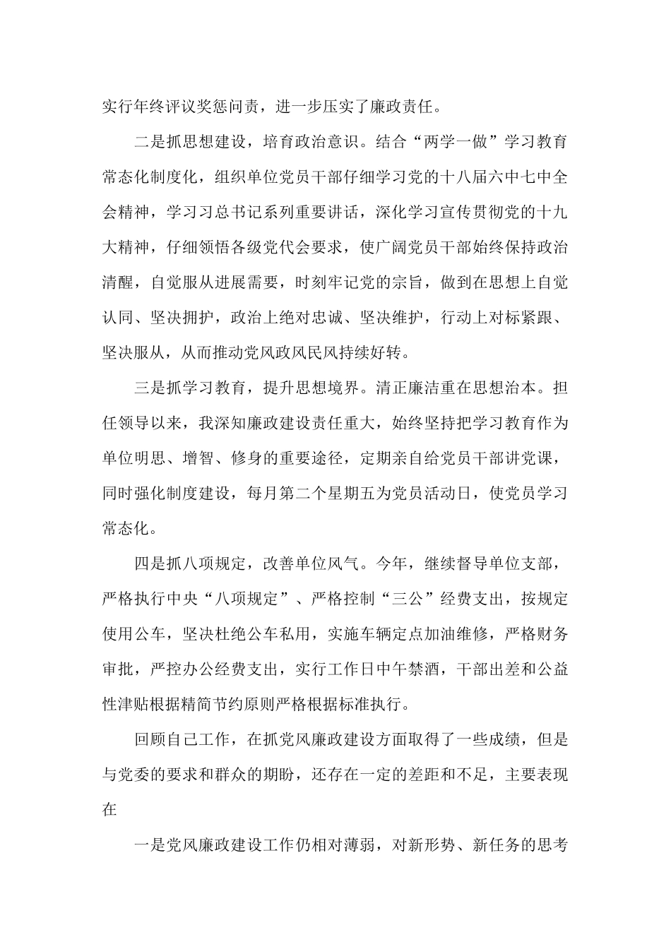 领导班子2024年述责述廉报告_第2页