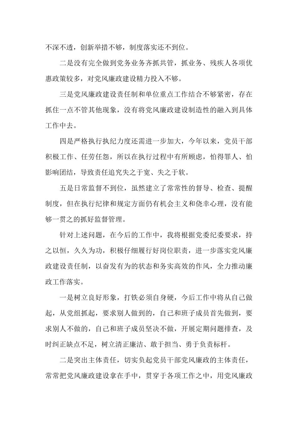 领导班子2024年述责述廉报告_第3页