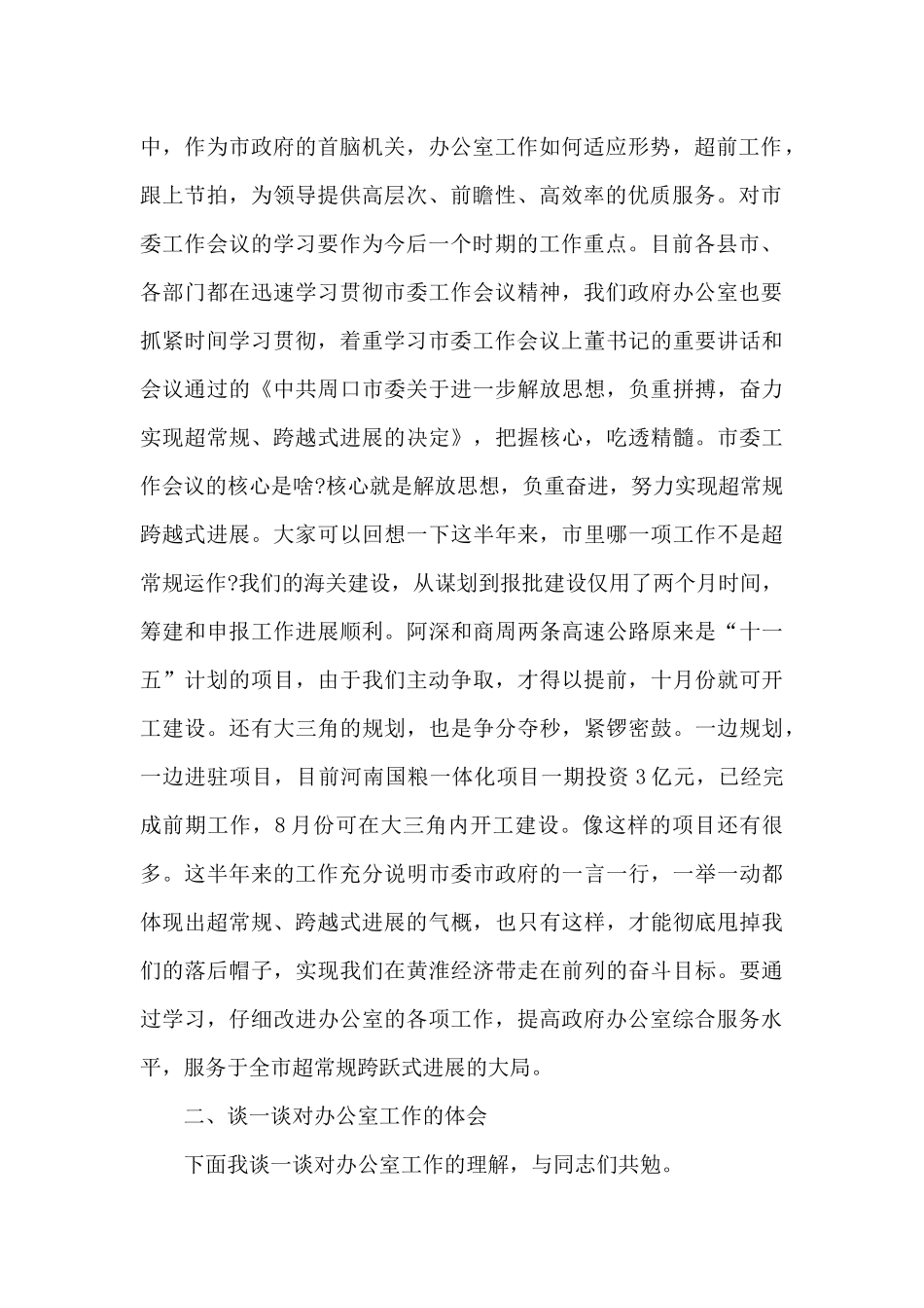 领导班子分工讲话_第2页