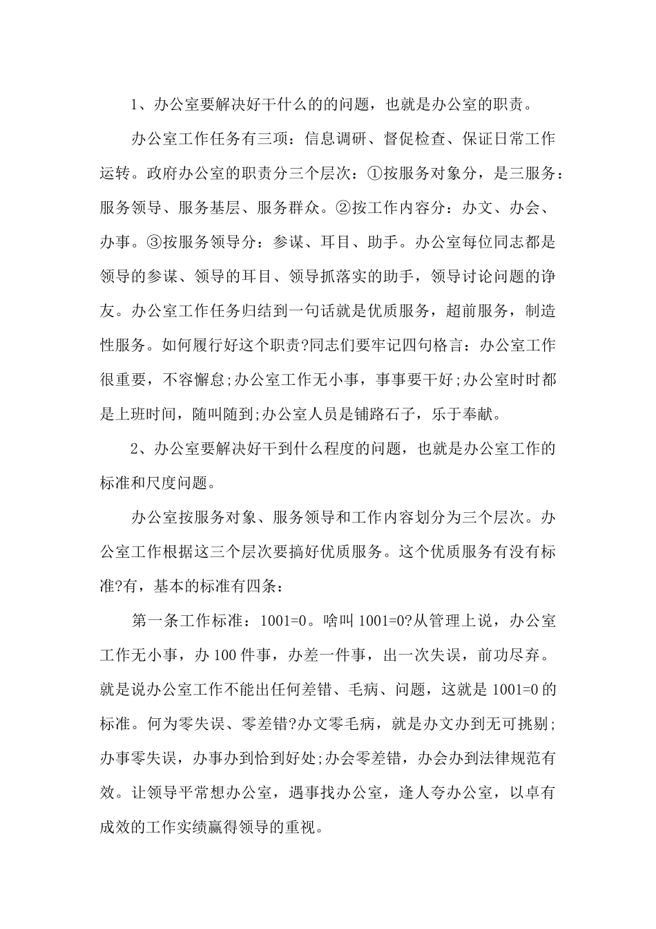 领导班子分工讲话_第3页