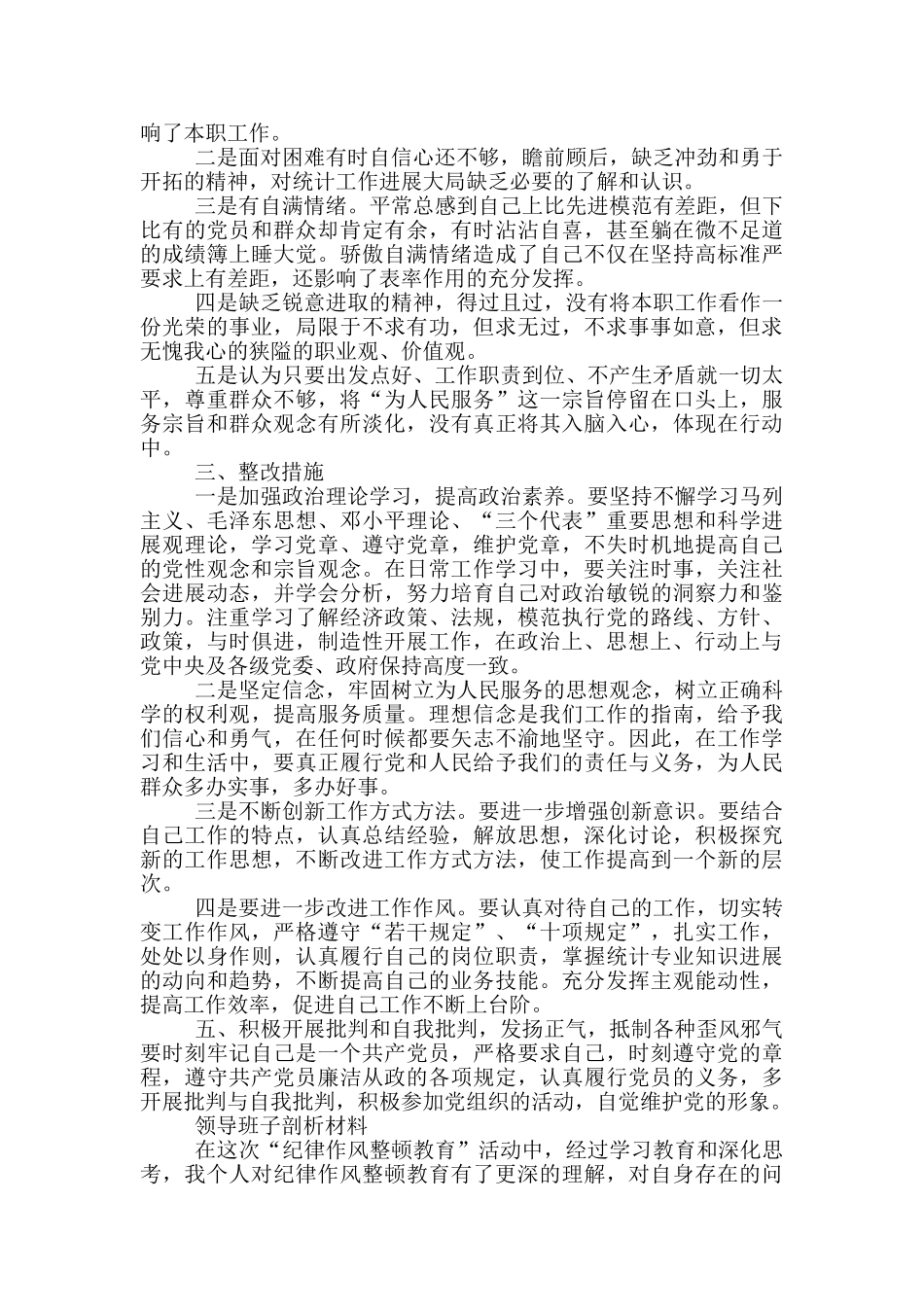 领导班子剖析材料_第2页