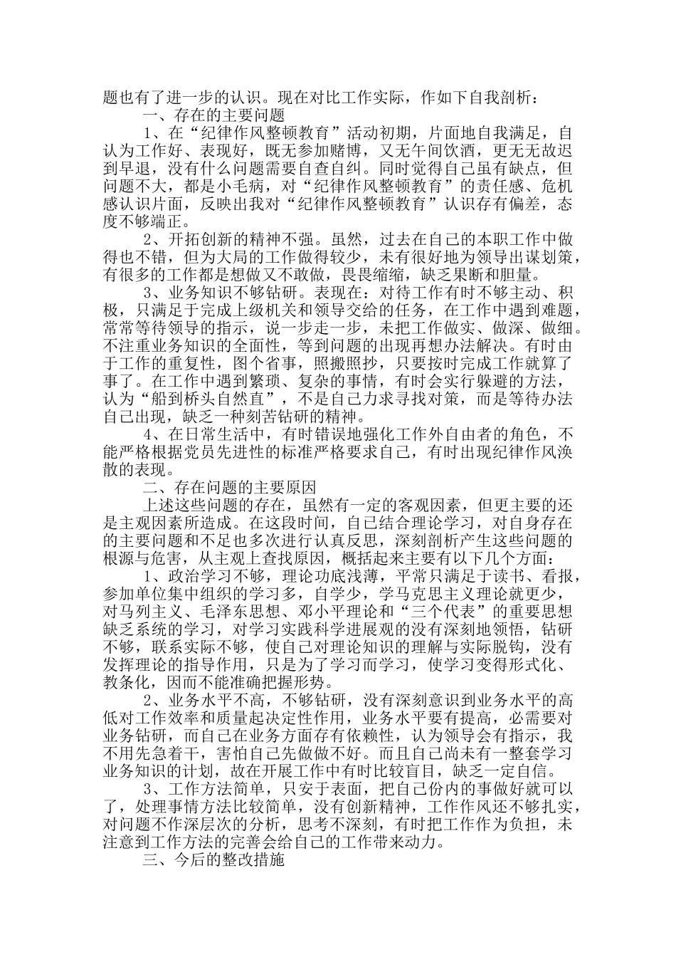 领导班子剖析材料_第3页