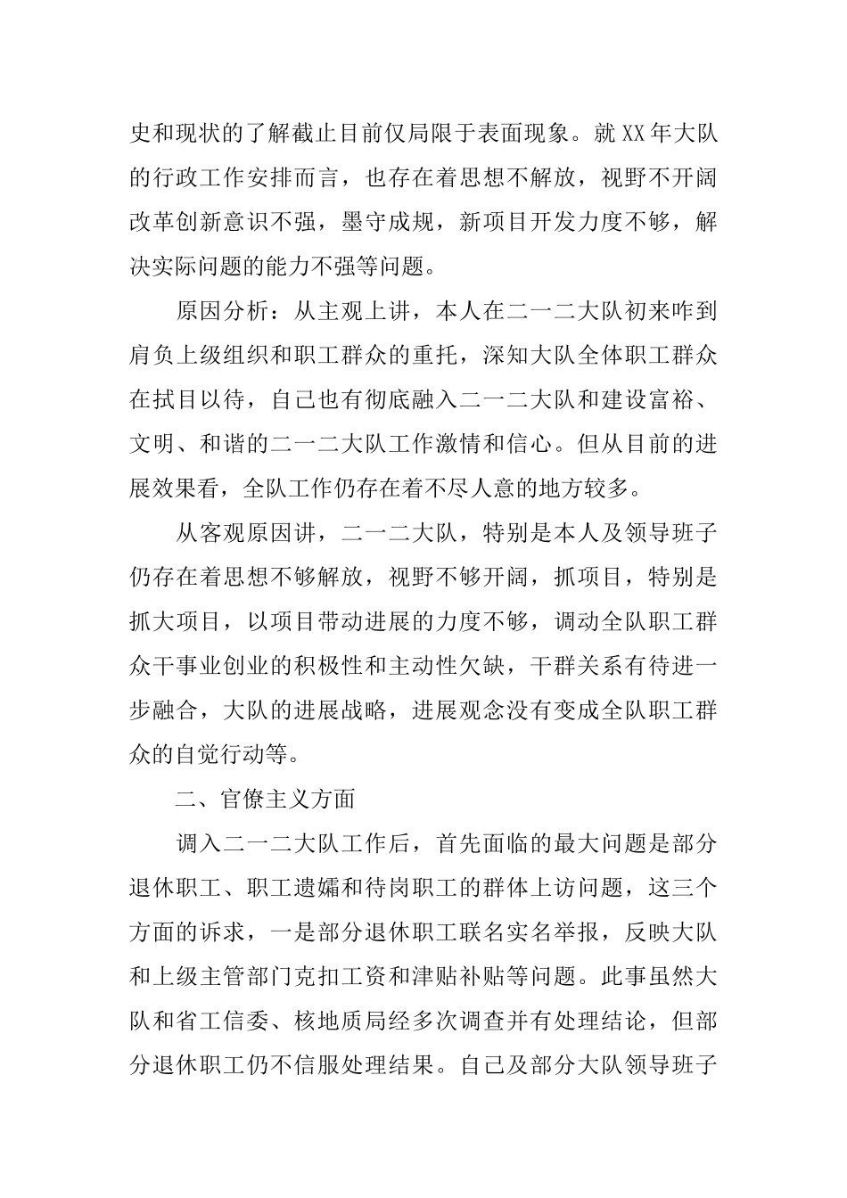 领导班子四风查摆材料_第2页