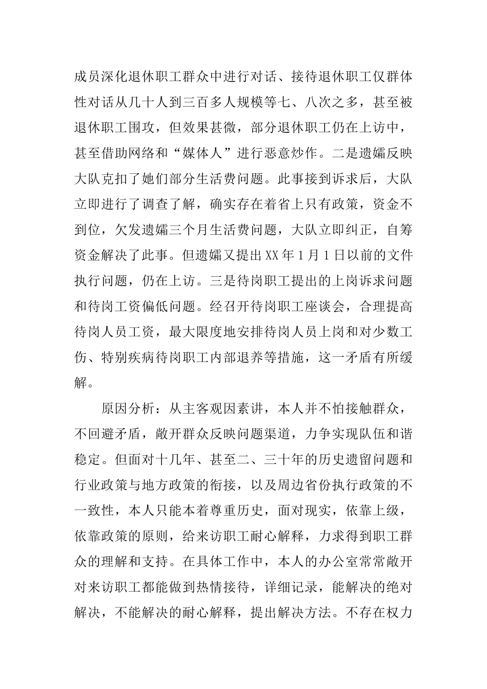 领导班子四风查摆材料_第3页