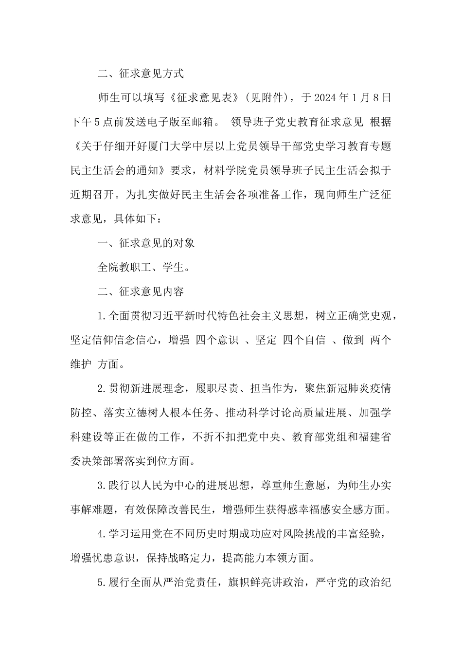 领导班子党史教育征求意见_第2页