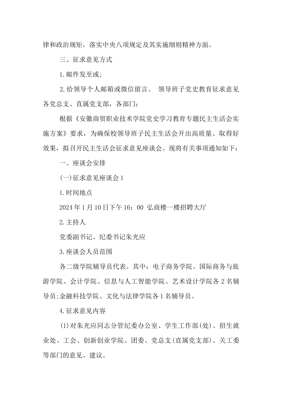 领导班子党史教育征求意见_第3页