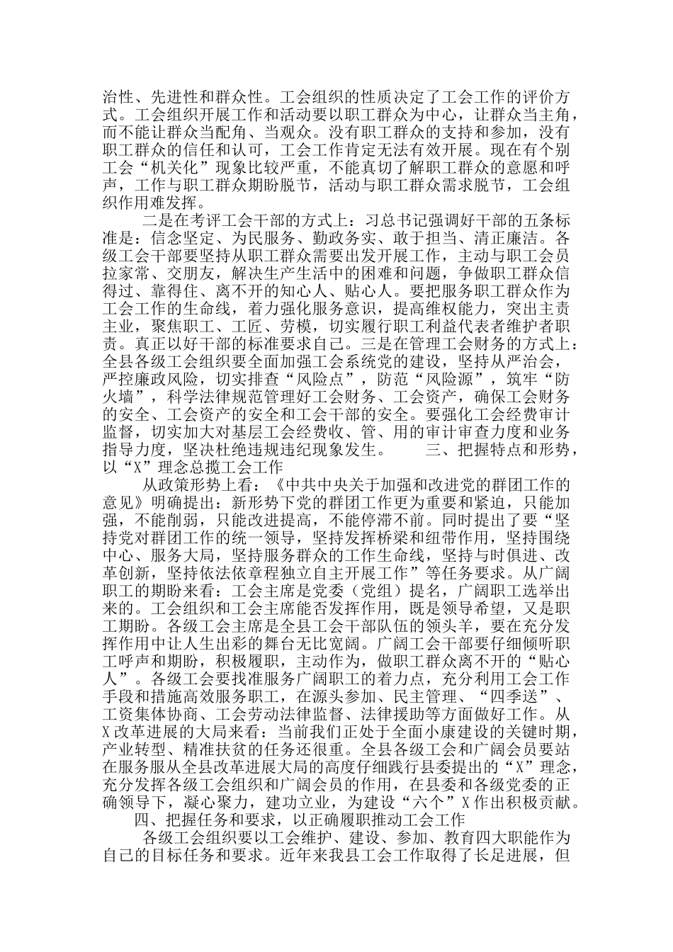领导班子在全县工会工作会议上的讲话_第2页