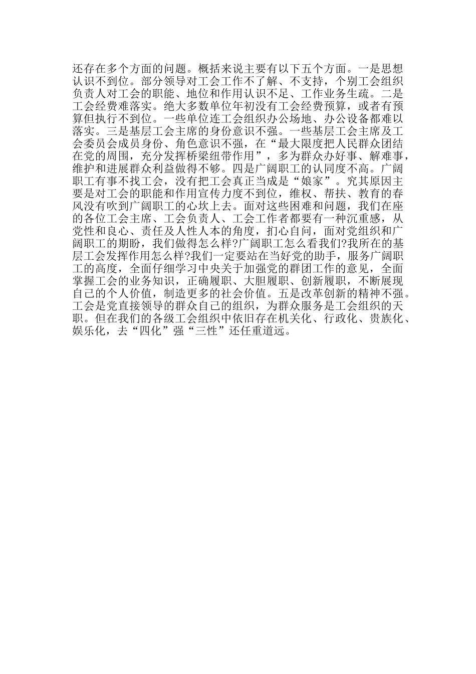 领导班子在全县工会工作会议上的讲话_第3页