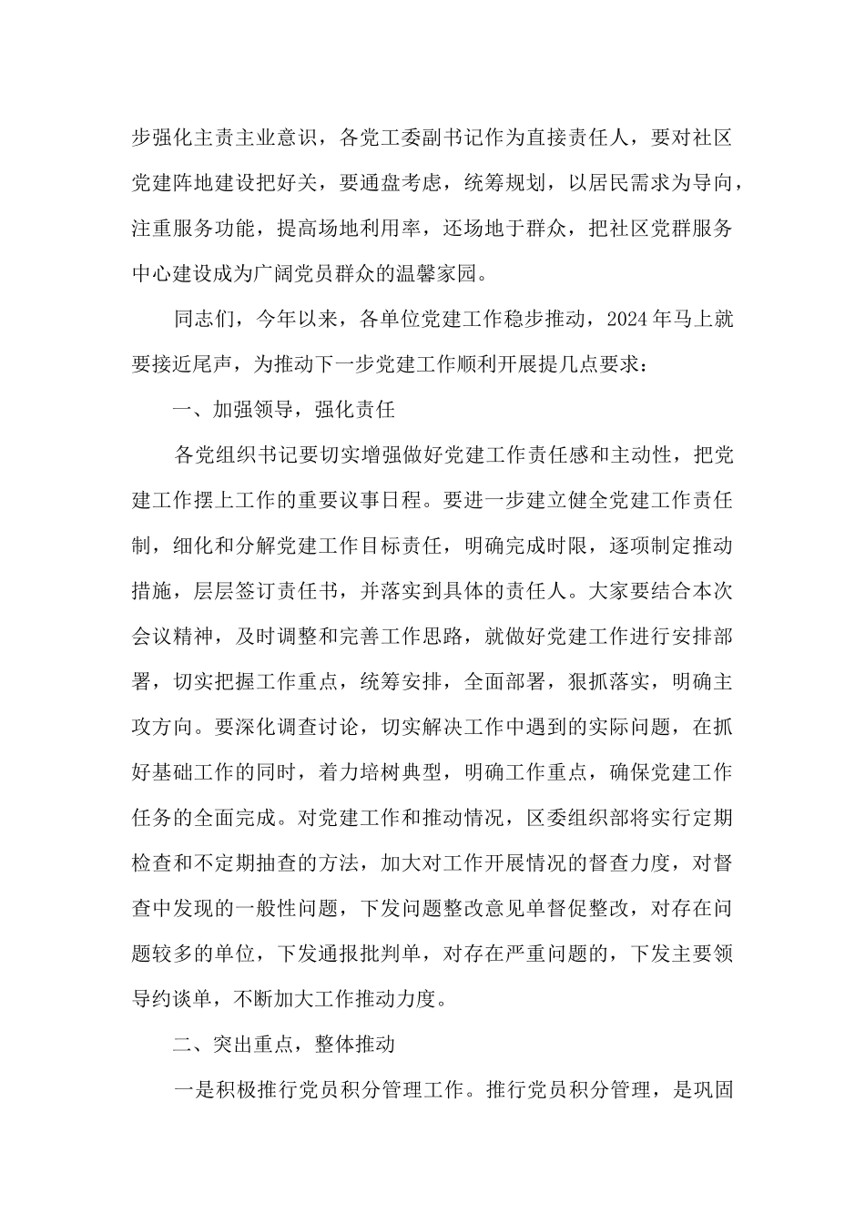 领导班子在基层党建示范观摩讲评会上讲话_第3页