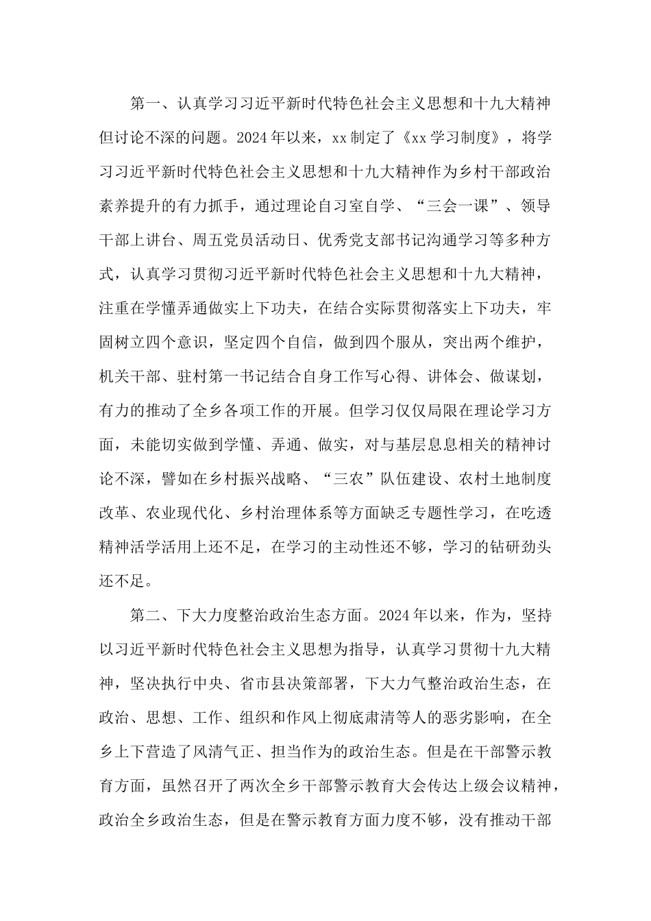 领导班子对照检查_第2页