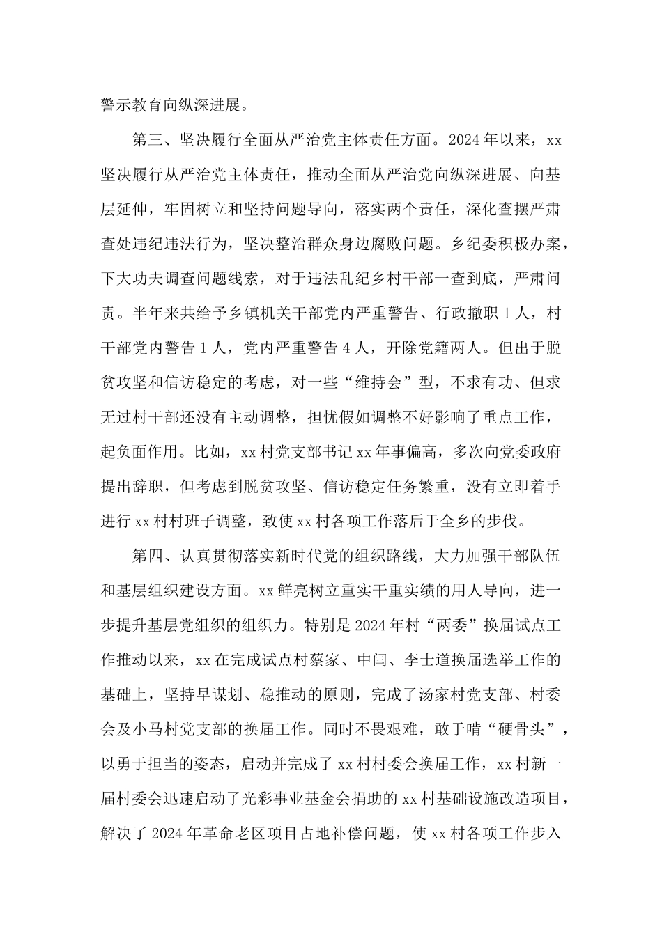 领导班子对照检查_第3页