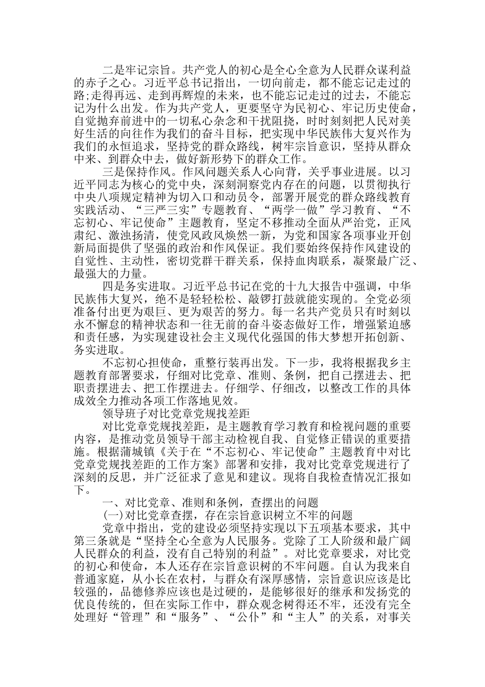 领导班子对照党章党规找差距_第3页