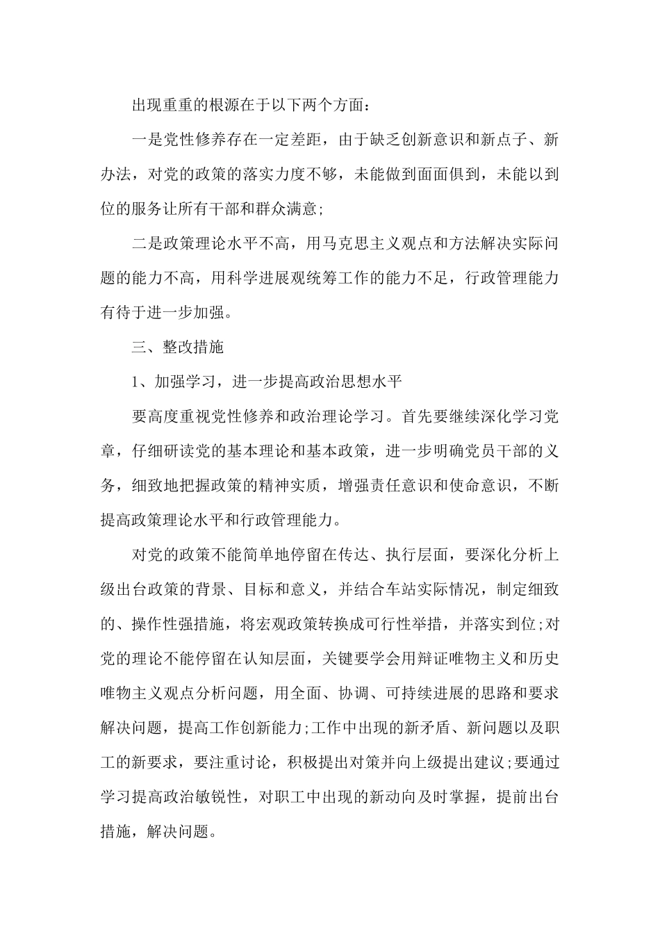 领导班子对照检查材料2024范文_第3页