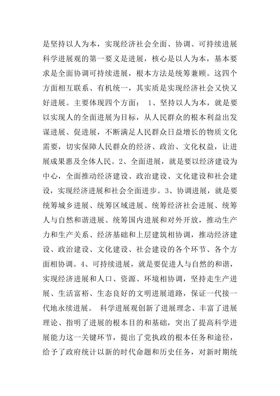 领导班子分析检查报告_第2页