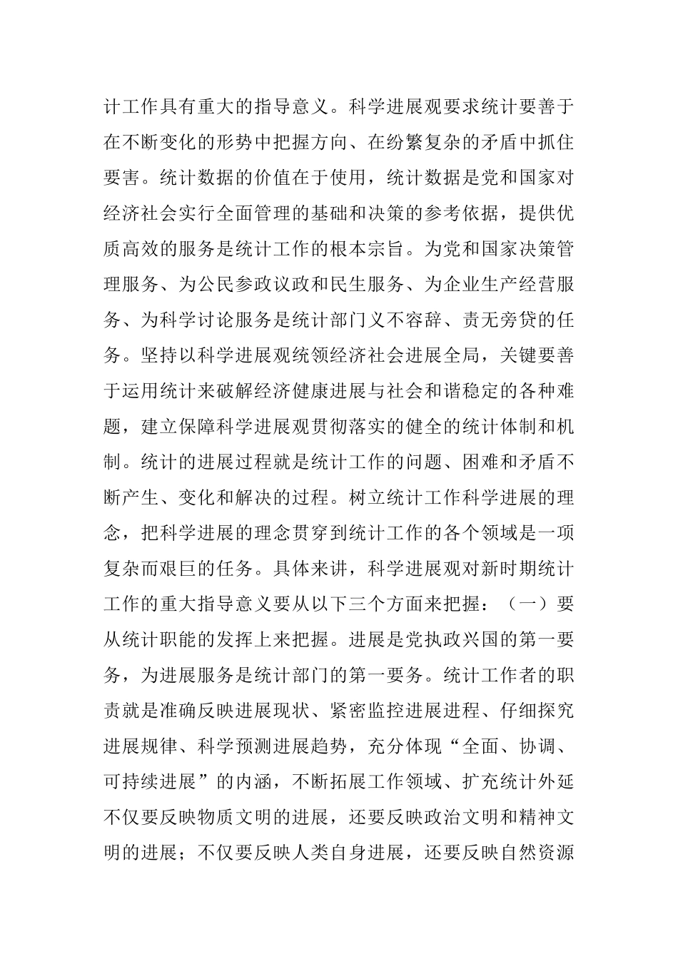 领导班子分析检查报告_第3页