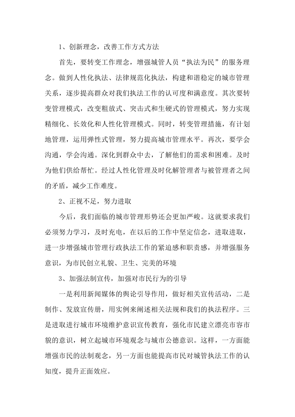 领导班子对照检查材料优选参考模板_第2页