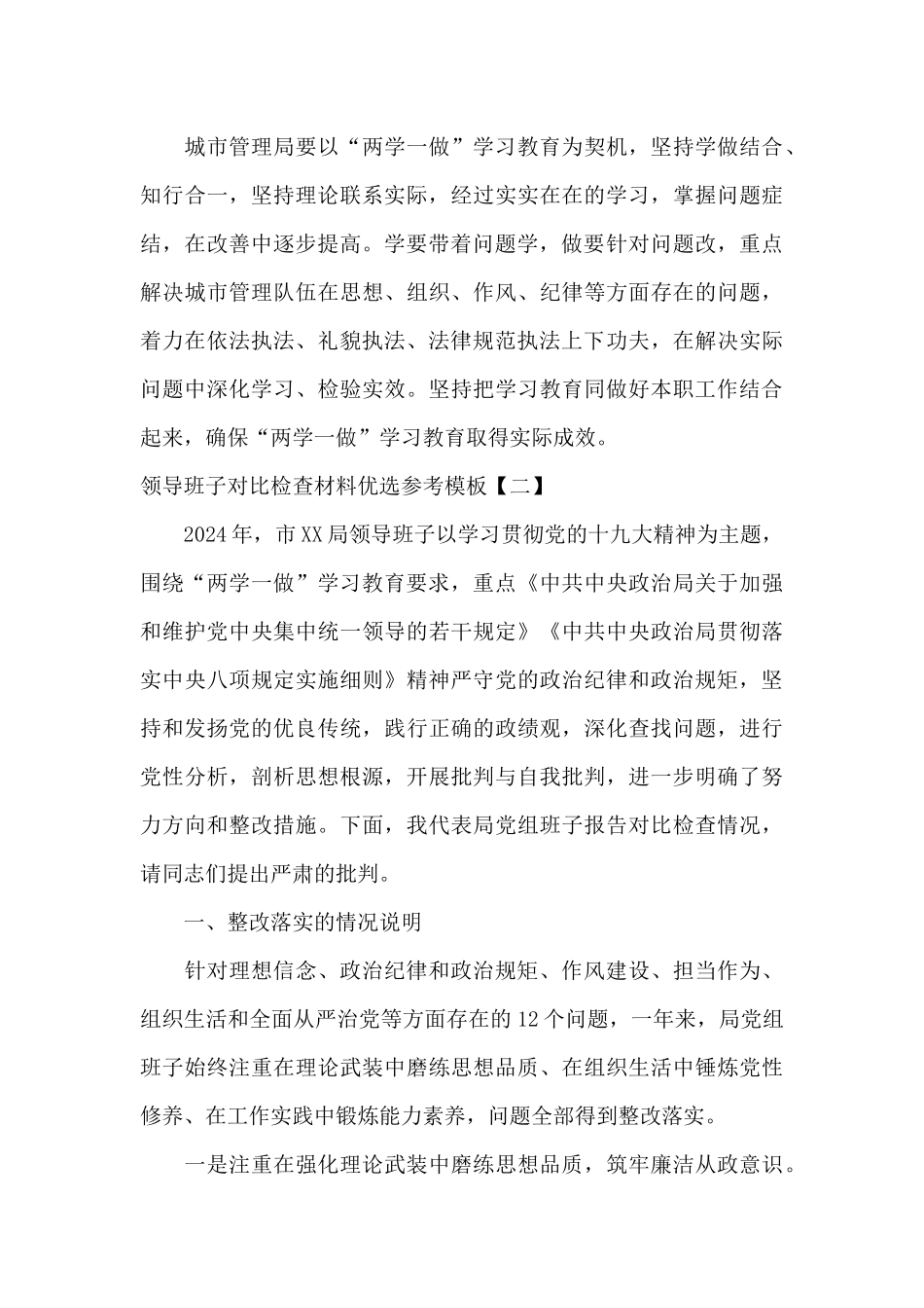 领导班子对照检查材料优选参考模板_第3页