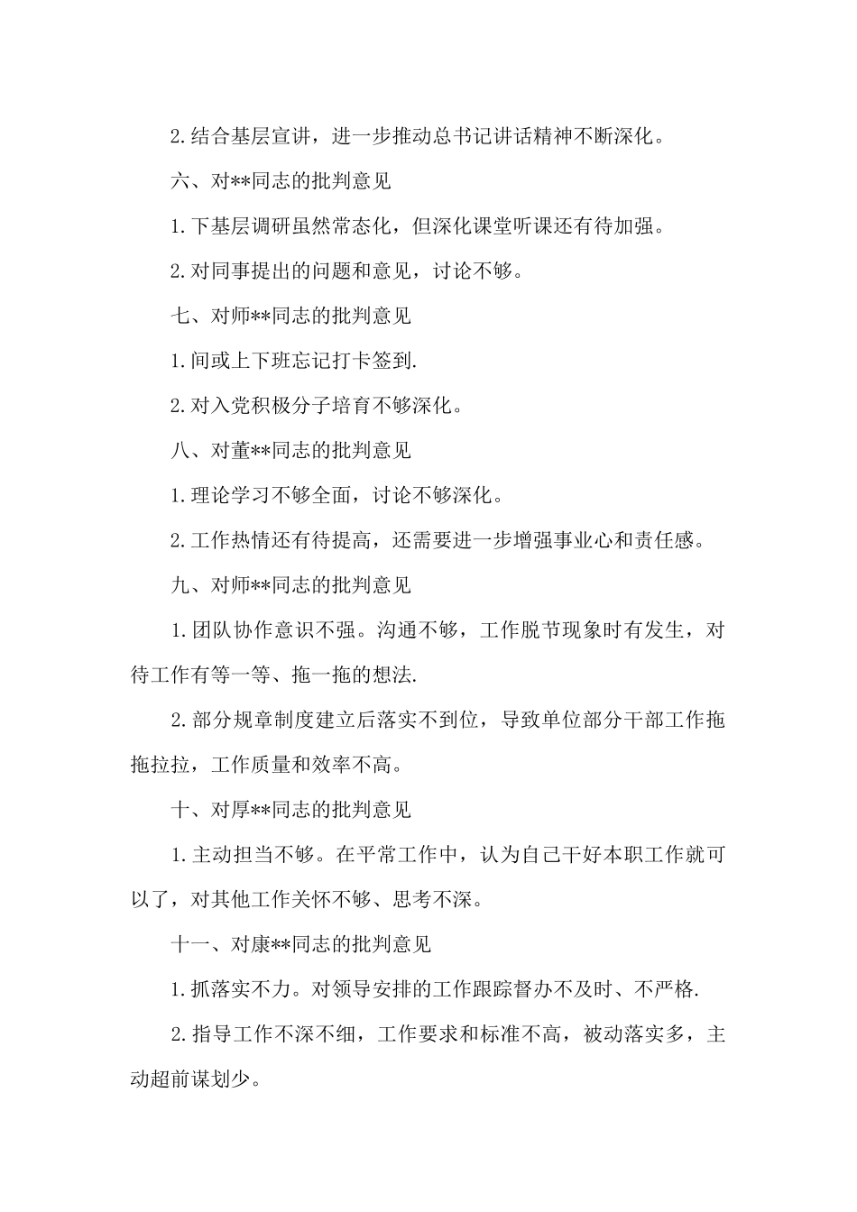 领导班子在组织生会上对党员同志批评意见28条_第2页