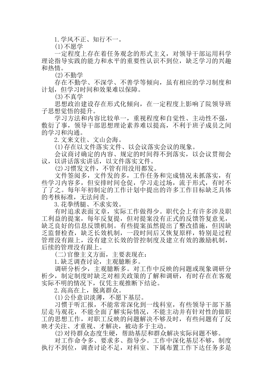 领导班子对照检查材料精选范文3篇_第2页