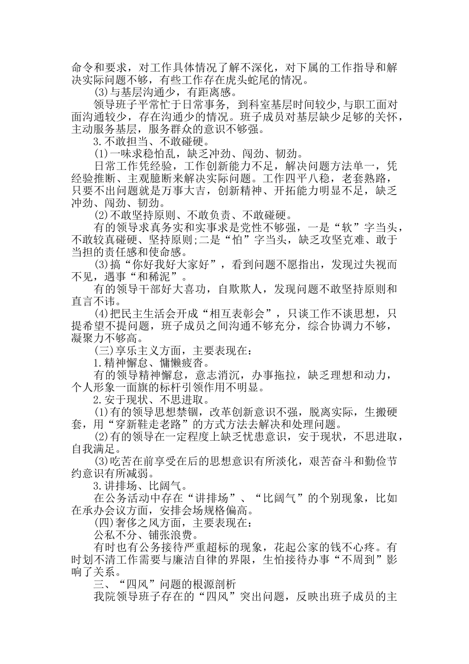 领导班子对照检查材料精选范文3篇_第3页