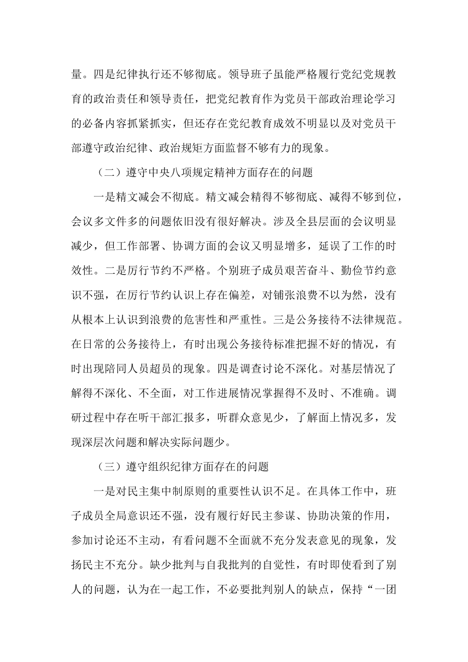 领导班子对照检查材料范文五篇_第2页