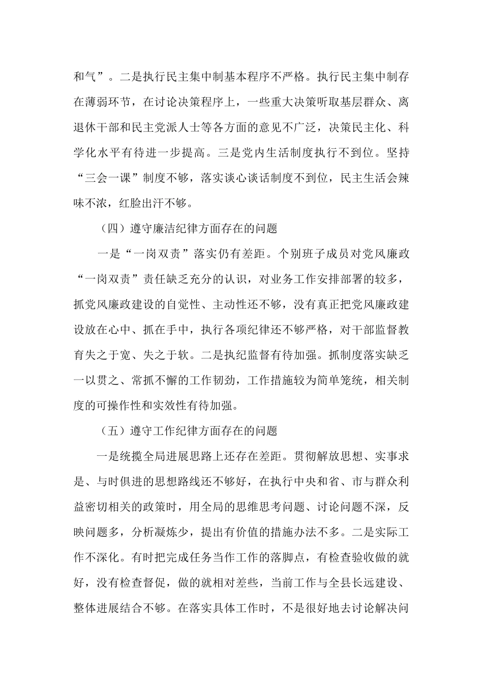 领导班子对照检查材料范文五篇_第3页