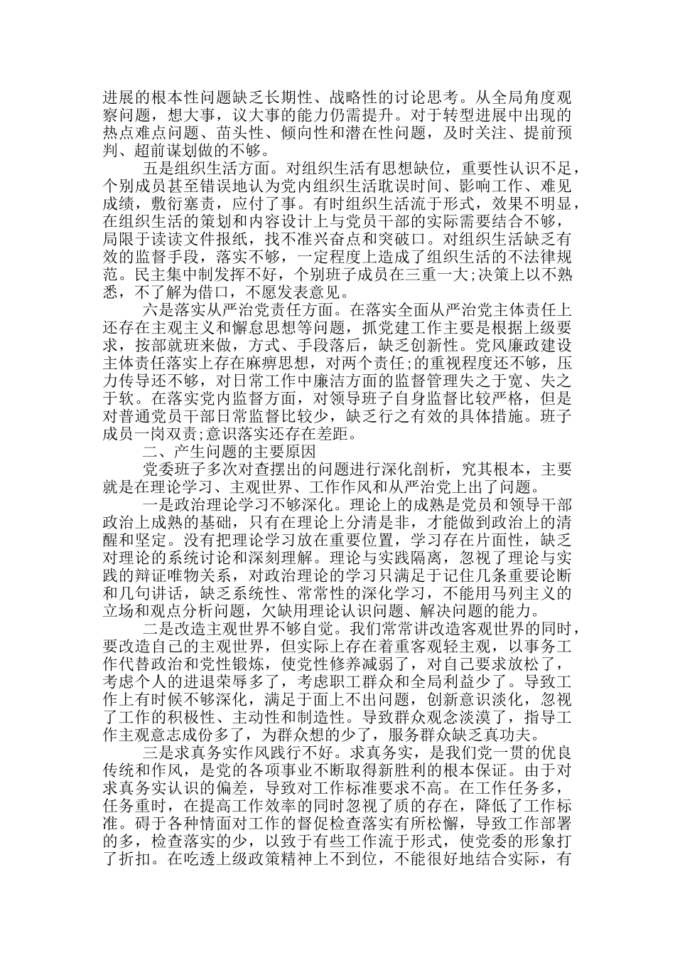 领导班子对照检查材料2024_第2页