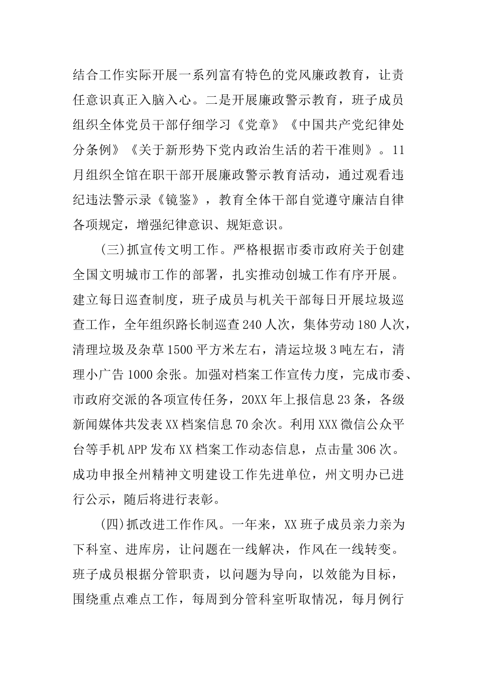 领导班子年度工作总结_第2页