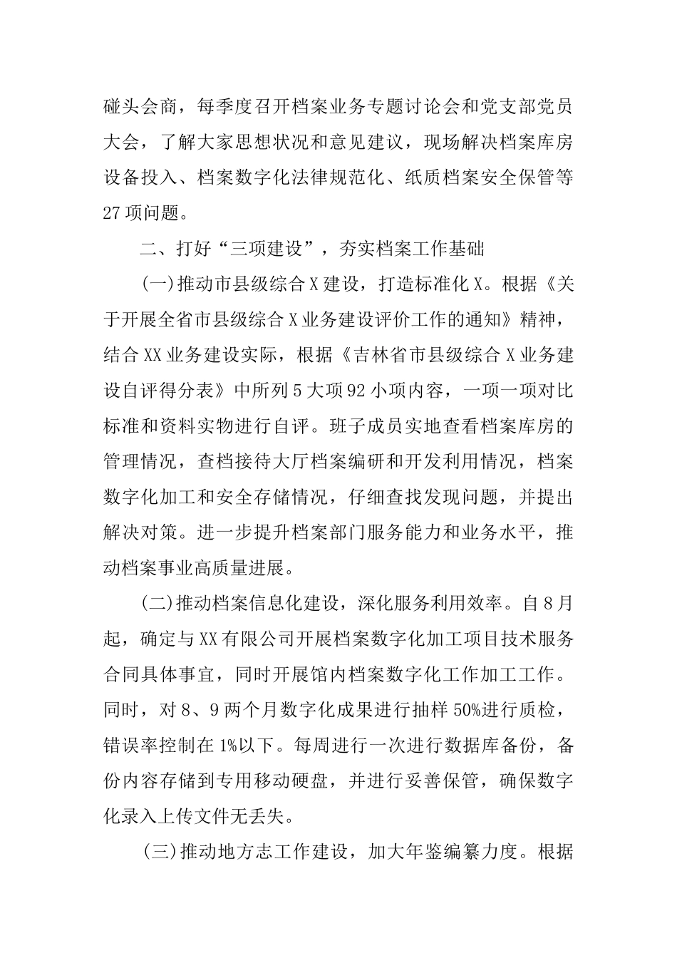 领导班子年度工作总结_第3页