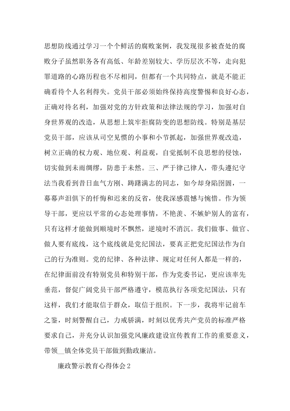 领导班子廉政警示教育心得体会范文2500字五篇_第2页