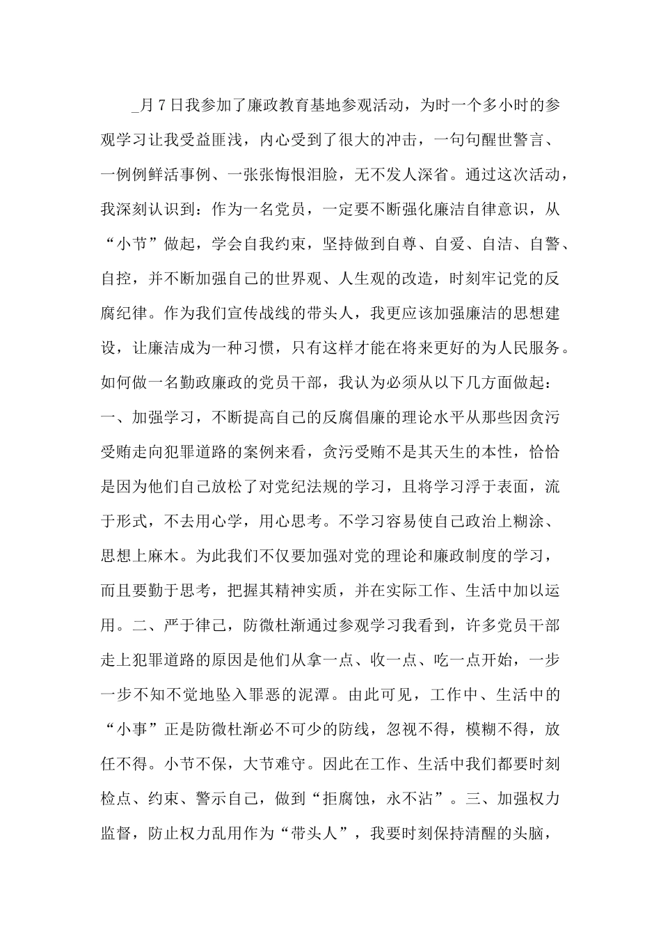 领导班子廉政警示教育心得体会范文2500字五篇_第3页