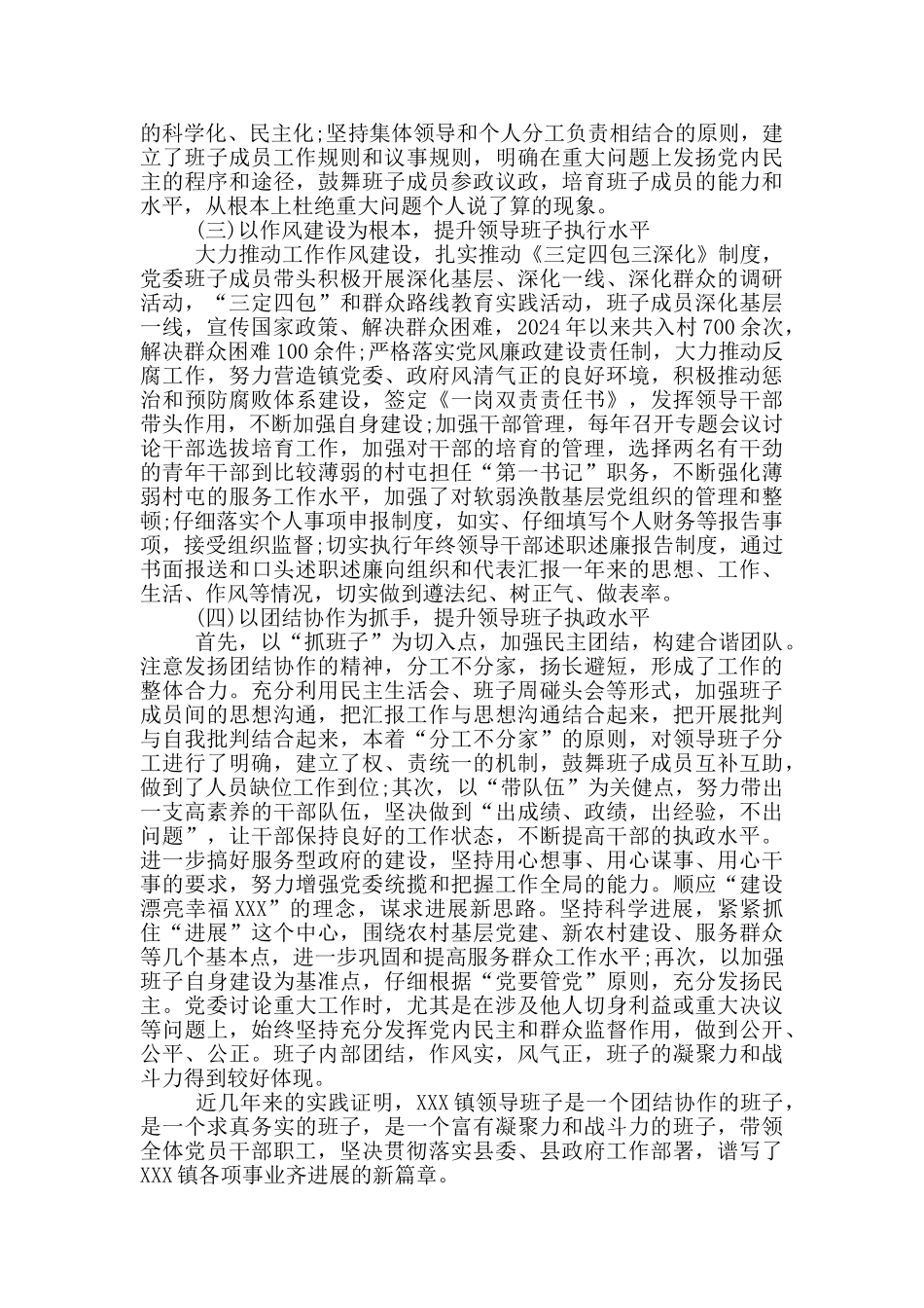 领导班子建设情况报告_第2页