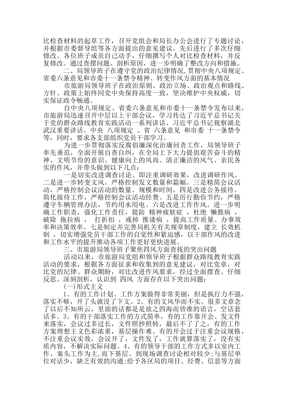 领导班子对照检查材料_第2页