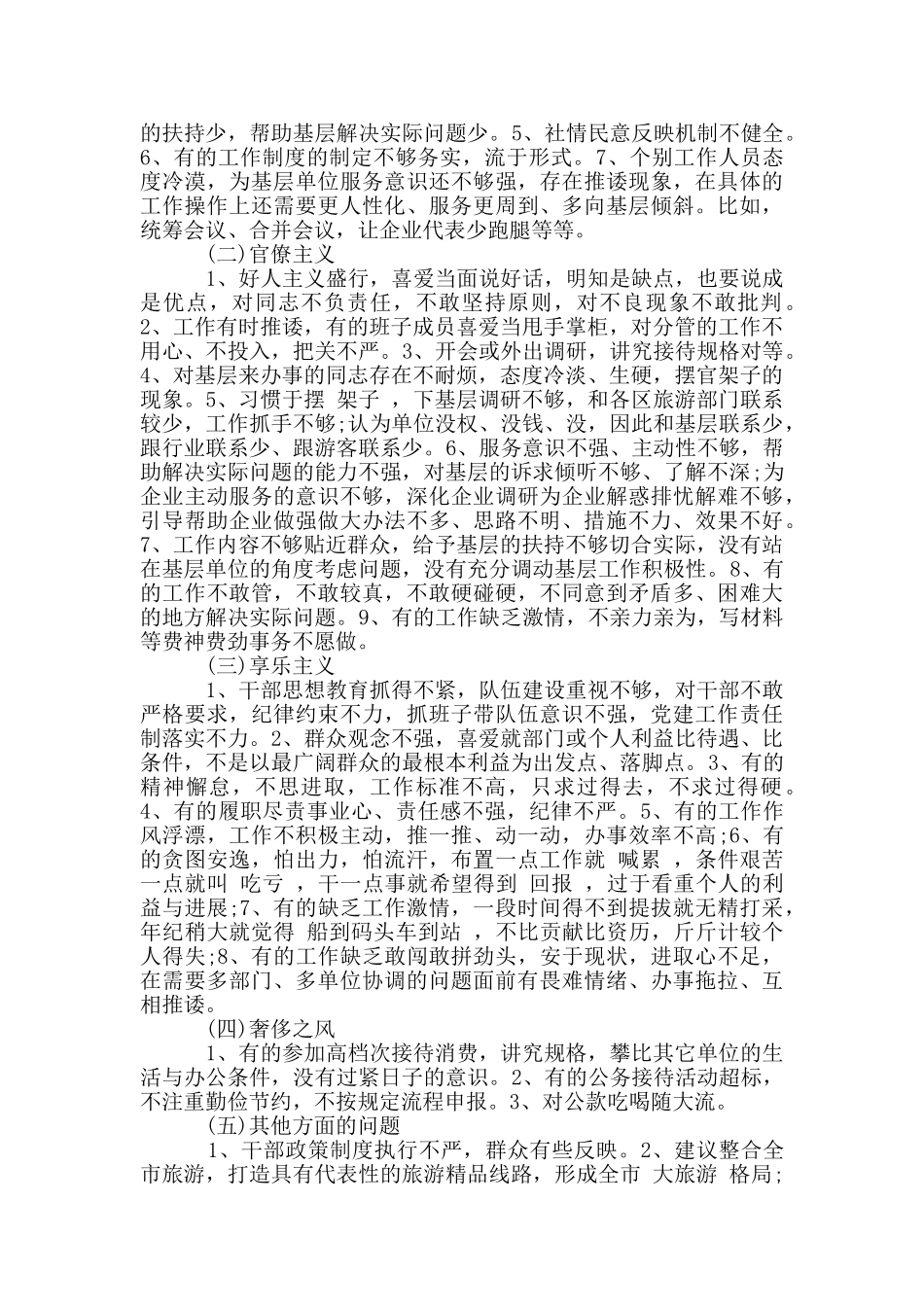 领导班子对照检查材料_第3页