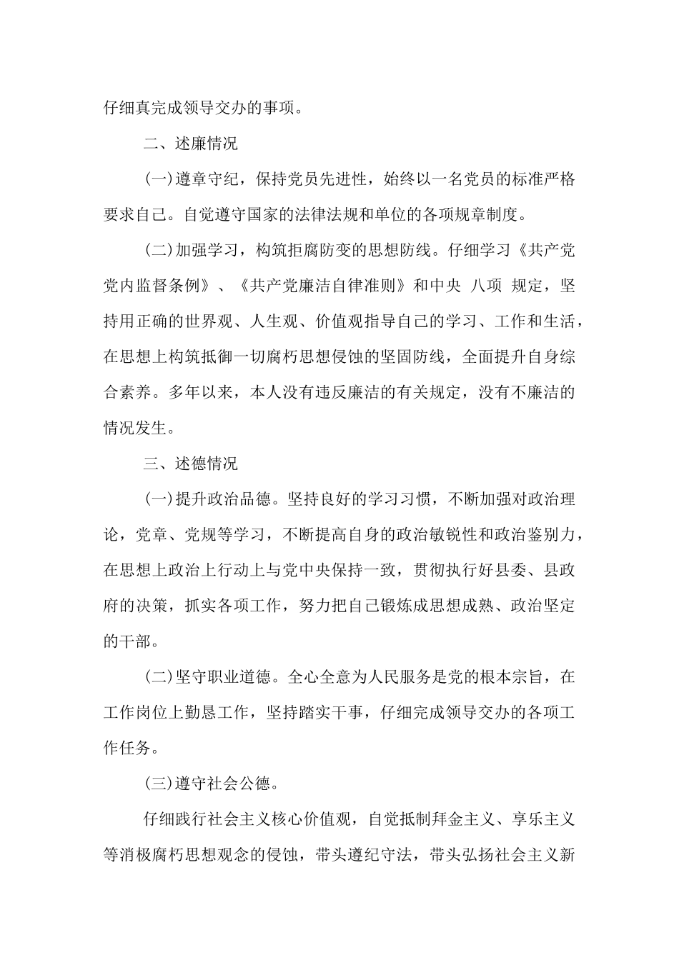 领导班子成员2024度述职述廉报告_第2页