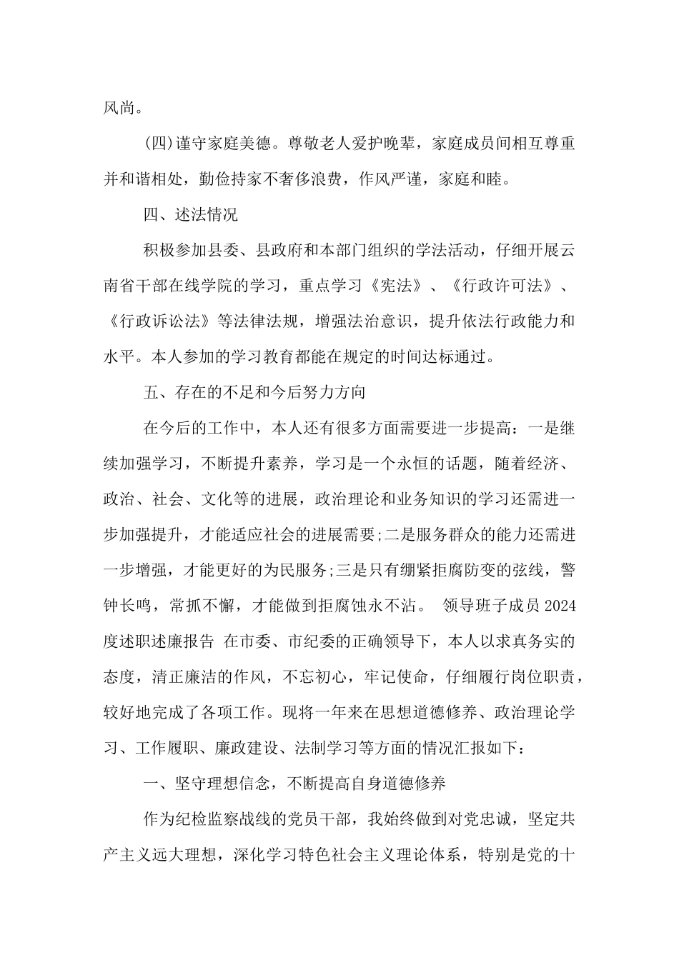 领导班子成员2024度述职述廉报告_第3页