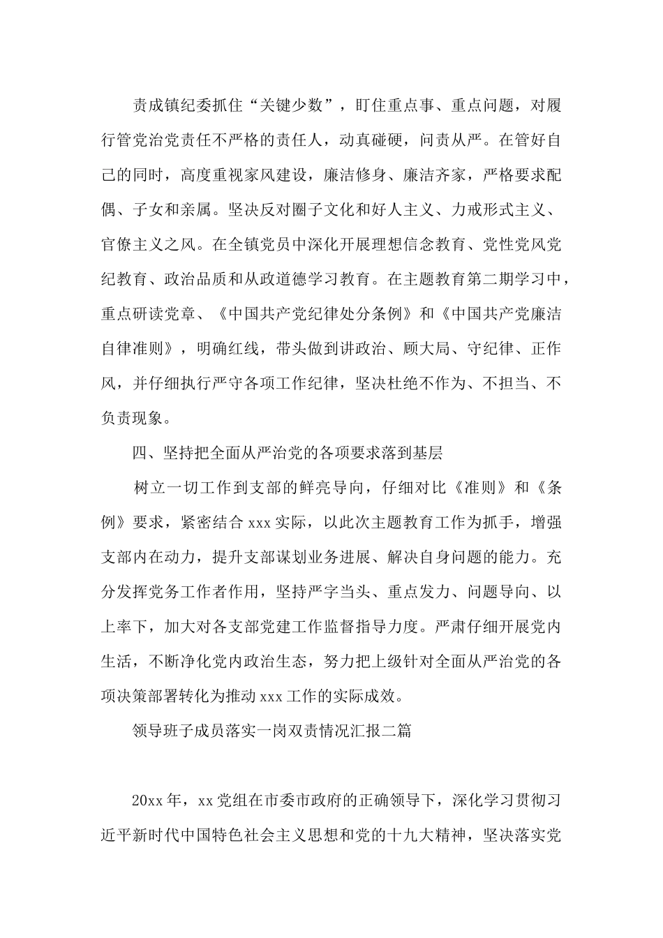 领导班子成员落实一岗双责情况汇报三篇_第3页