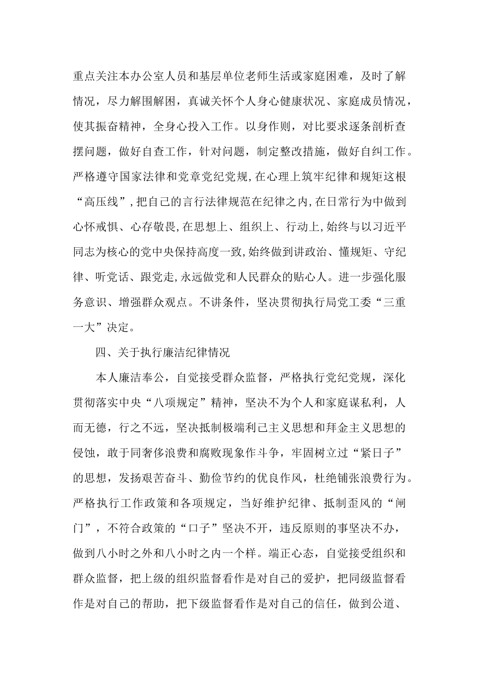 领导班子成员述职述责述廉报告_第3页