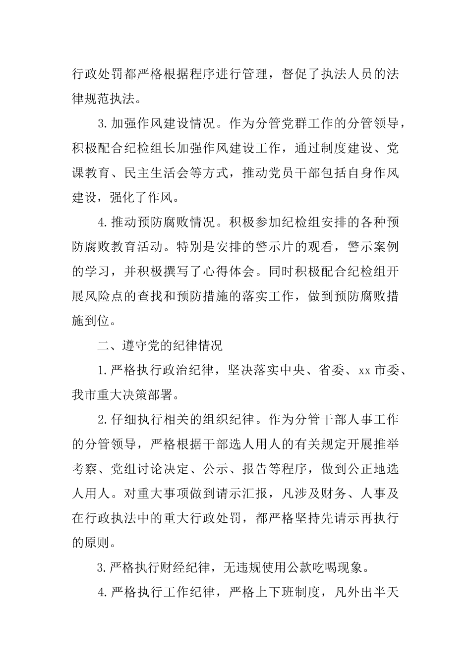 领导班子成员述廉报告2024_第2页