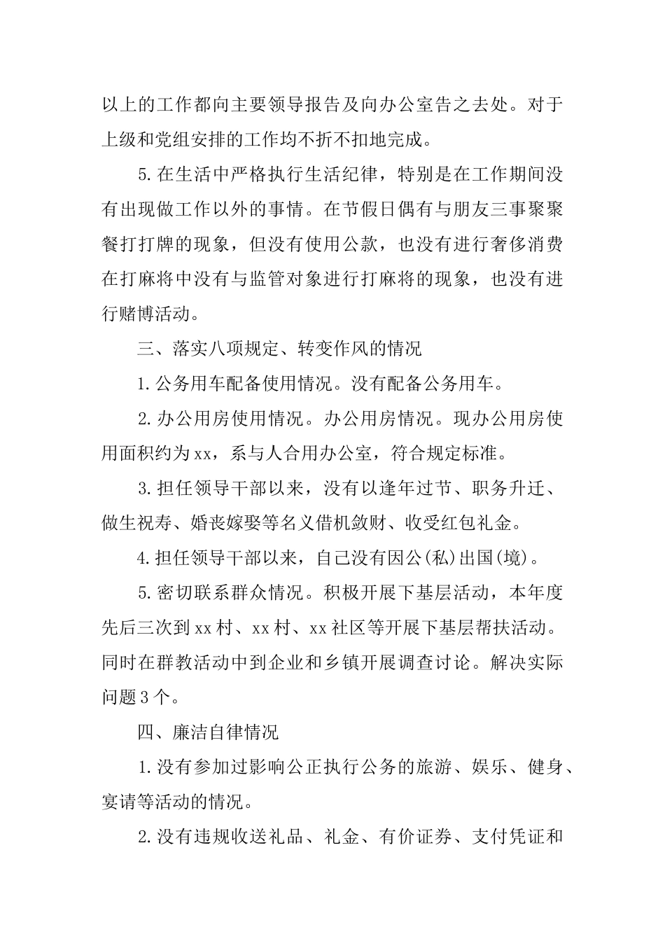 领导班子成员述廉报告2024_第3页