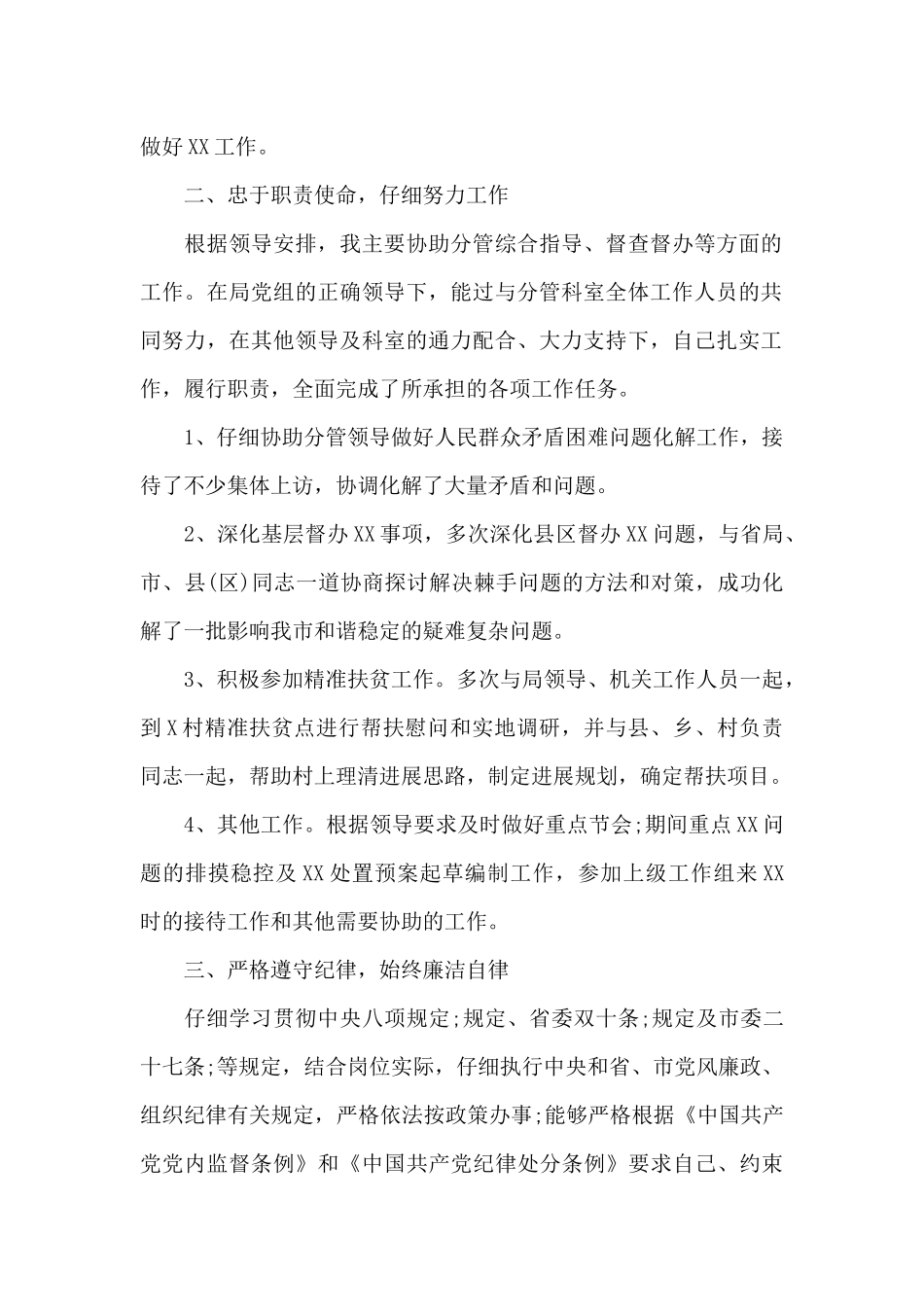 领导班子成员述职述责述廉报告【6篇】_第2页