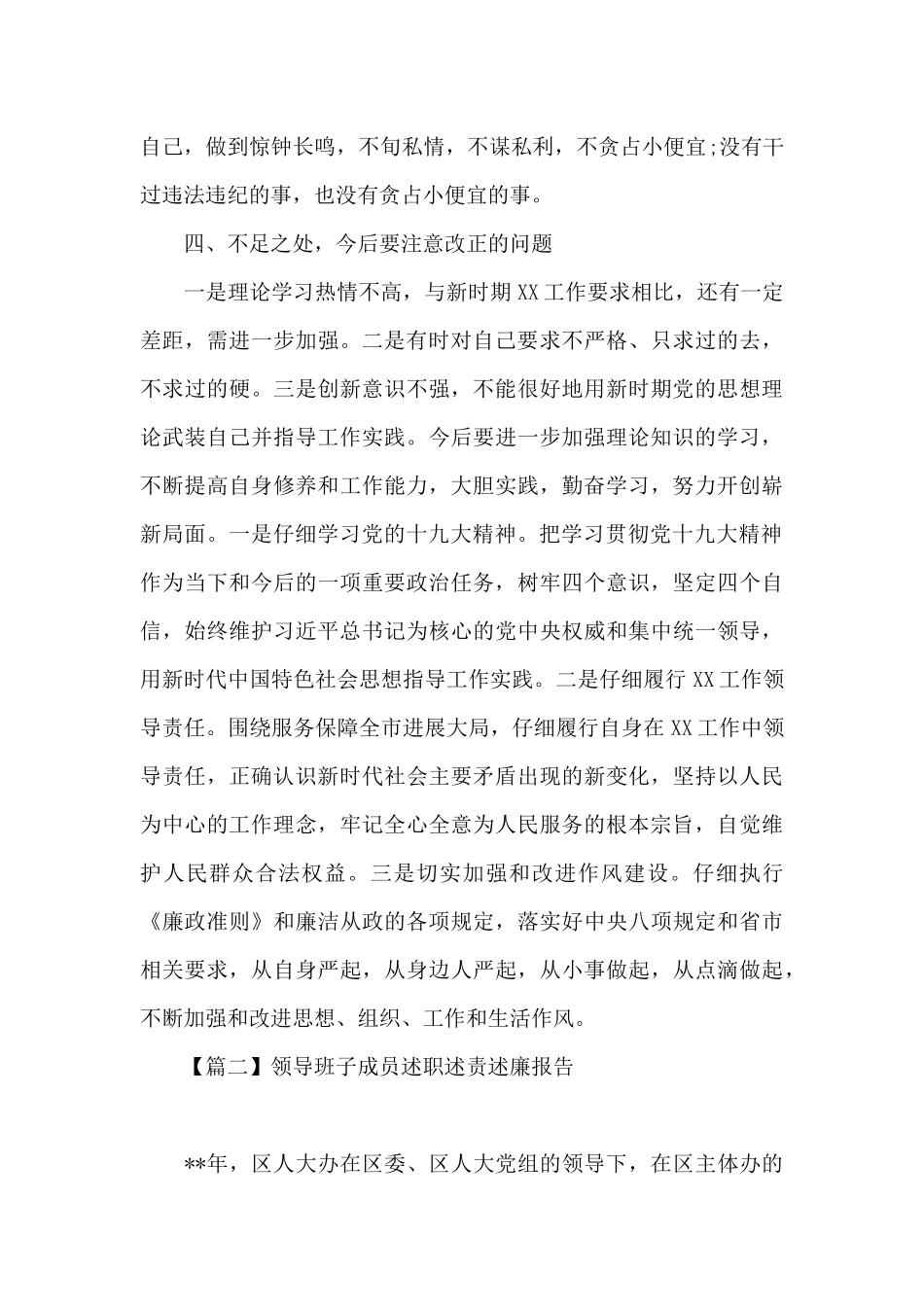 领导班子成员述职述责述廉报告【6篇】_第3页