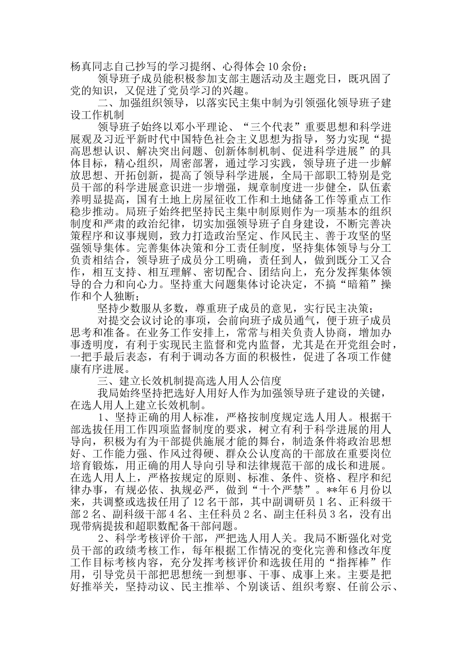 领导班子建设情况报告2024_第2页