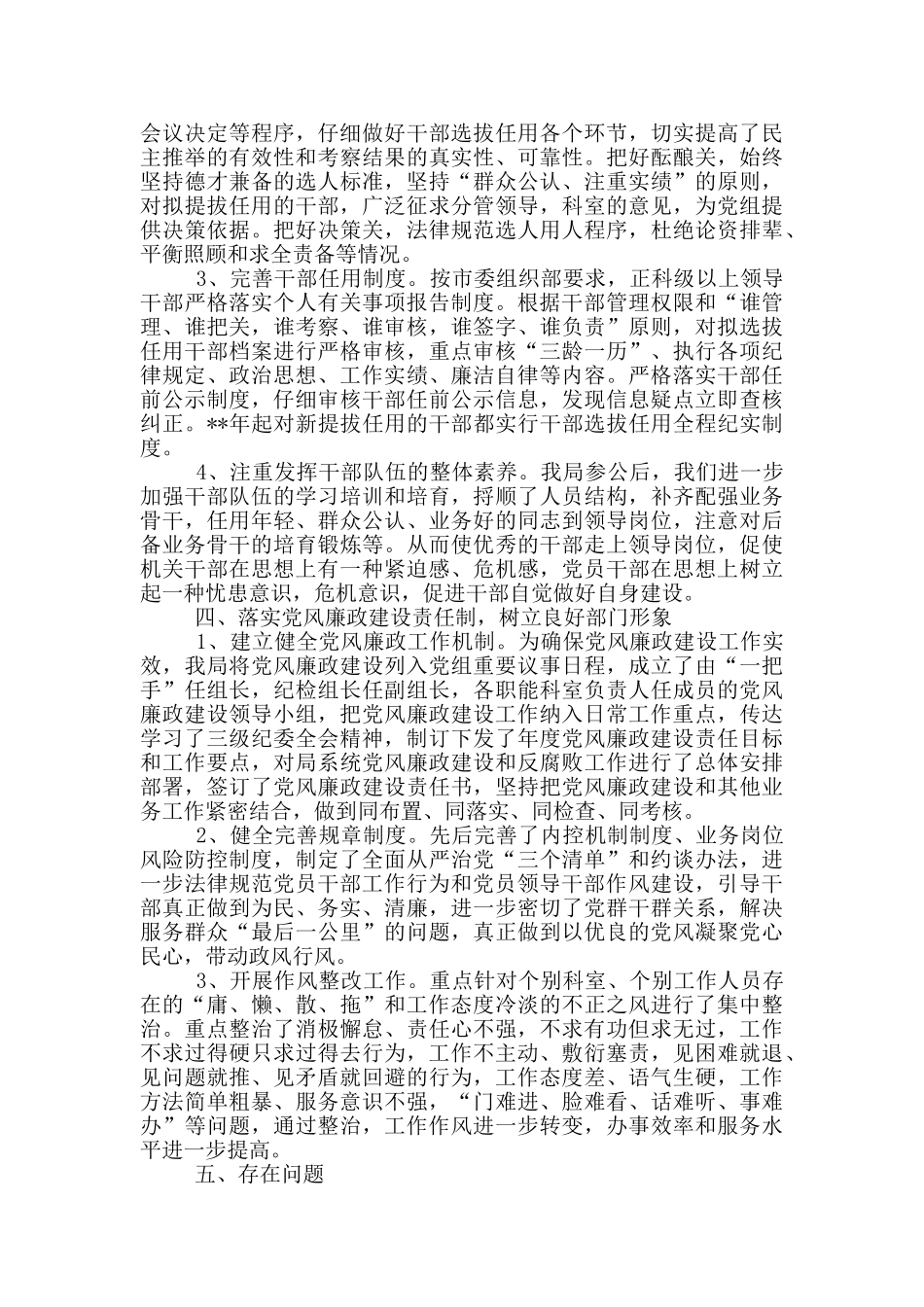 领导班子建设情况报告2024_第3页