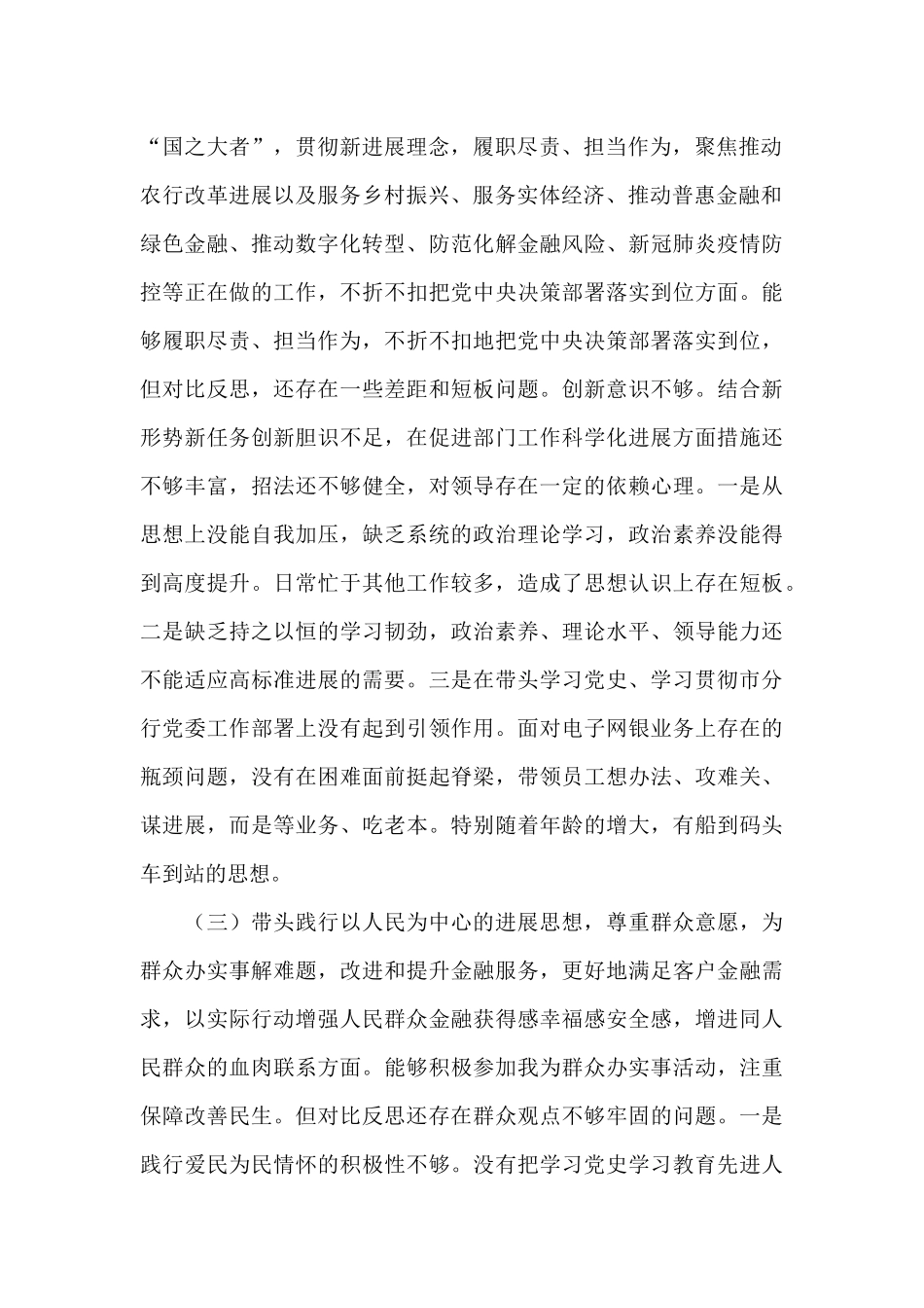 领导班子深刻感悟两个确立存在的不足_第2页
