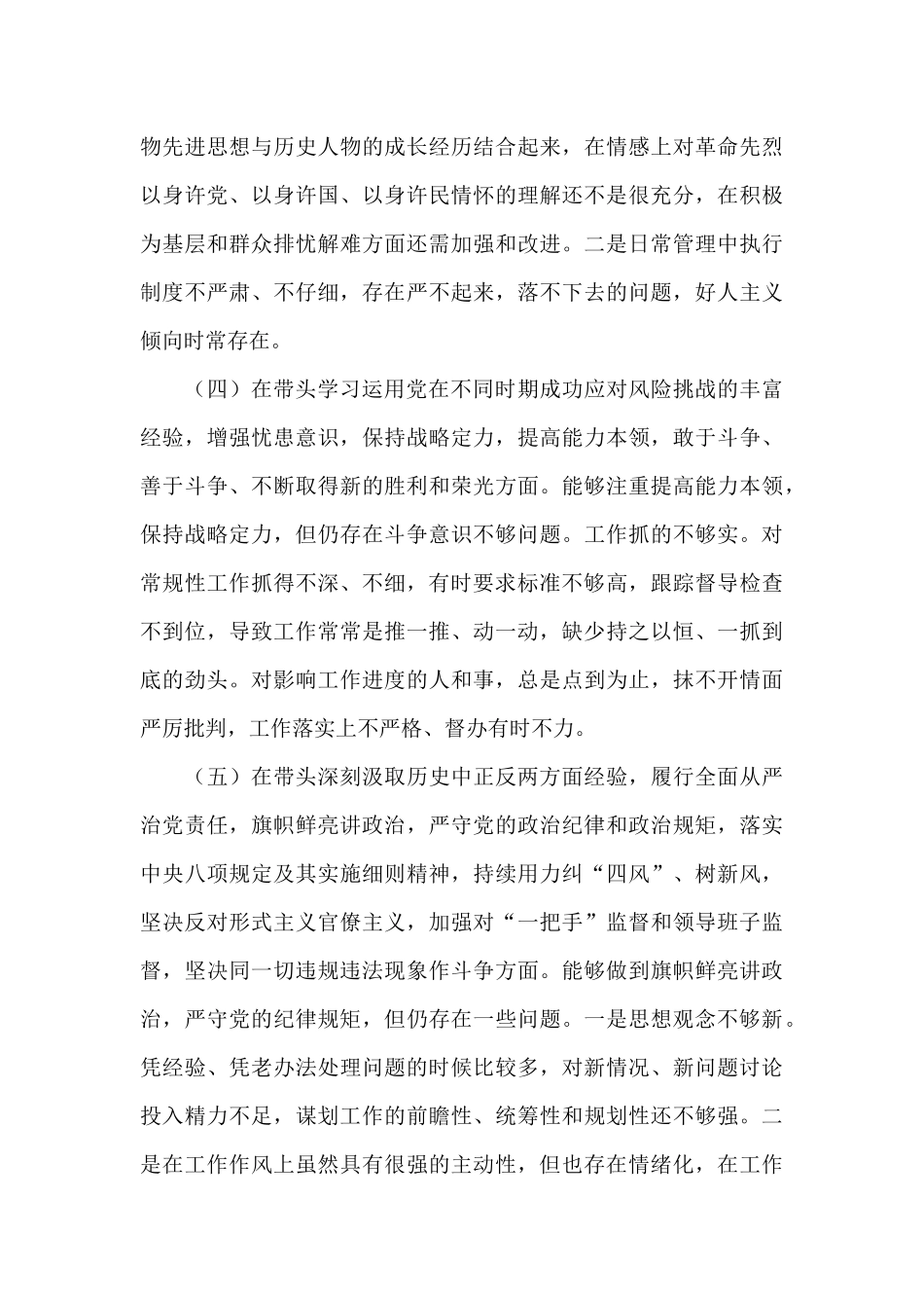 领导班子深刻感悟两个确立存在的不足_第3页