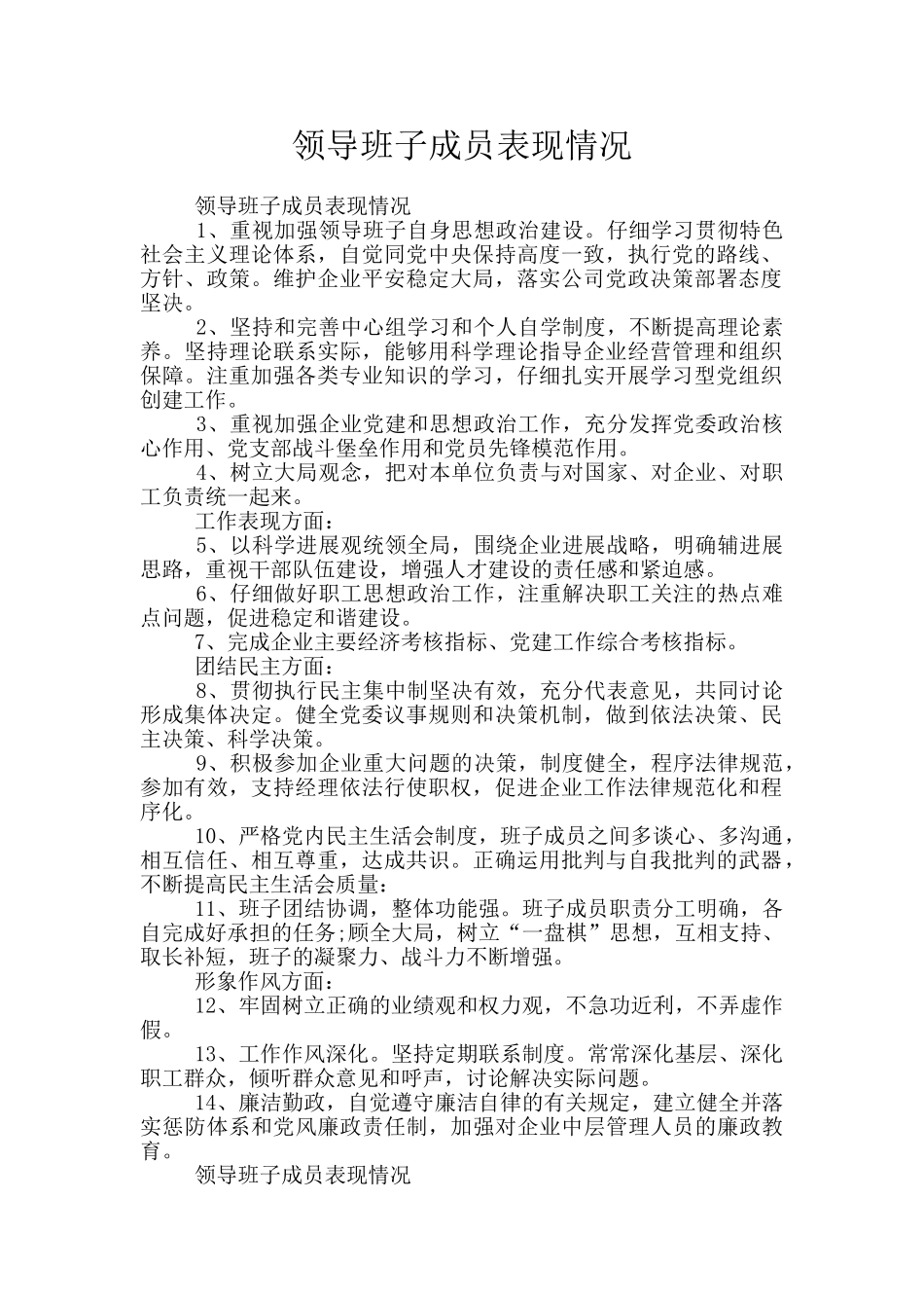 领导班子成员表现情况_第1页