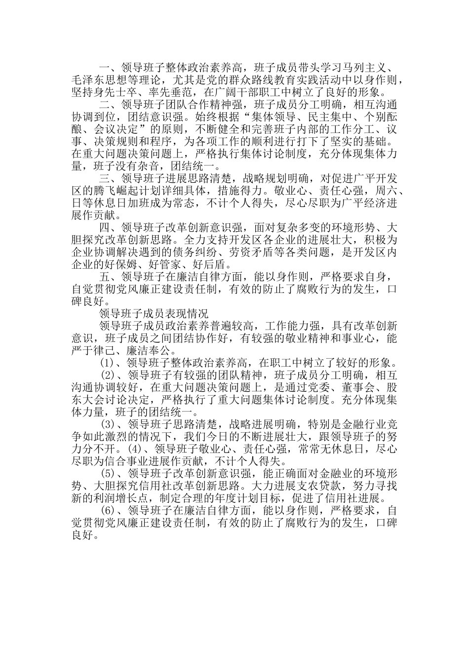 领导班子成员表现情况_第2页